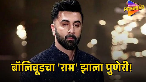  RANBIR KAPOOR