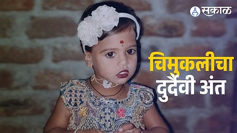 A two-year-old girl died after allegedly drowning in a rainwater-filled pit near her house in Daund taluka of Pune district.