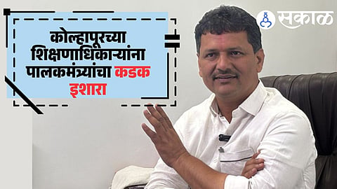 Kolhapur Zilla Parishad teacher promotion controversy
