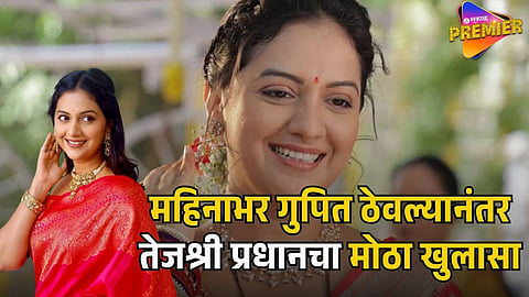 TEJASHRI PRADHAN