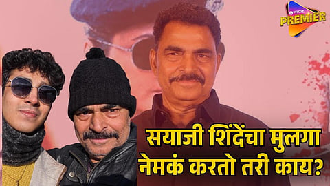 SAYAJI SHINDE SON