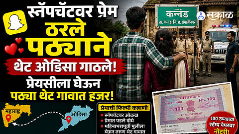A 19-year-old youth from Kannad travelled to Odisha after falling in love with a girl on Snapchat and later brought her to his village.