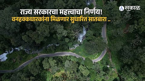 Big Relief for Forest Dwellers: Maharashtra Introduces New 7-E and 12-E Land Records