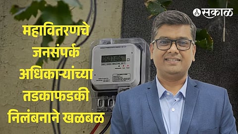 Mahavitaran PRO Suspended Smart Meter Camera Case