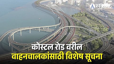 Coastal Road Traffic Rules