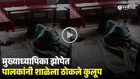 Headmistress Found Sleeping During School Hours at ZP School