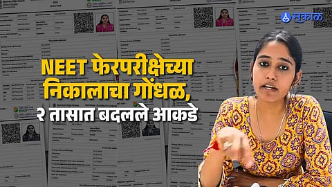 NEET Result Controversy Over Score Change