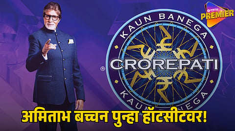 KAUN BANEGA CROREPATI 