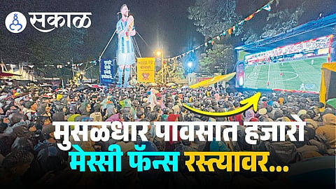 FIFA World Cup Final screening in Kolhapur