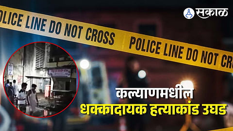 Kalyan Crime