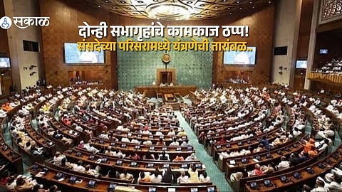Parliament Session Hit by Security Gridlock; Both Houses Adjourned Amid Chaos