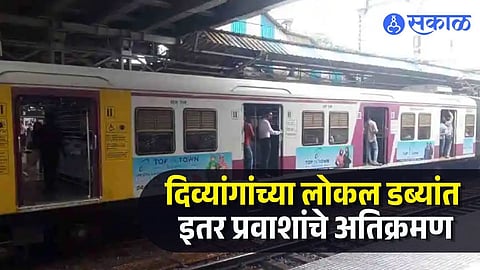 Unauthorized Passengers In Handicapped coach