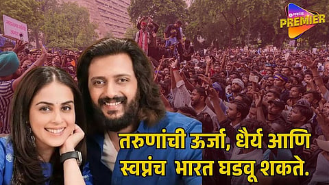 RITEISH DESHMUKH SUPPORTS NEET PROTEST