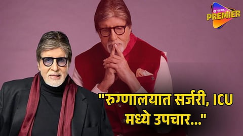 AMITABH BACHCHAN