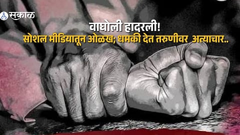 Wagholi Police Register Case Against Four Following Alleged Sexual Assault Complaint