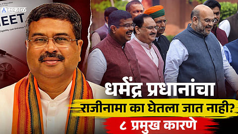 Why Dharmendra Pradhan's Resignation Was Not Accepted: 8 Key Reasons