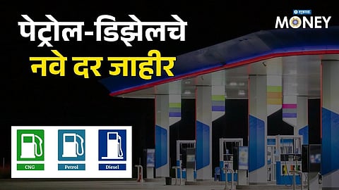 Petrol-Diesel Price Today