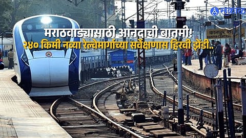 240-km Rail Project Gets Green Signal; Survey Begins in Marathwada