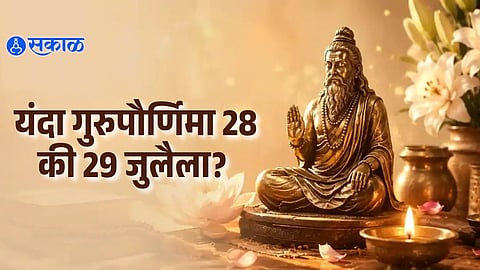 When is Guru Purnima 2026? Correct Date, Puja Timing, Udaya Tithi and Spiritual Significance