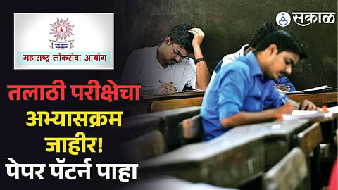 MPSC Talathi Exam 2026
