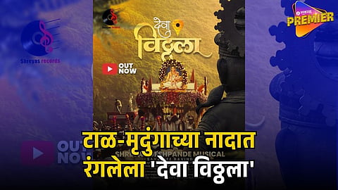 DEVA VITTHALA