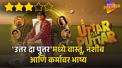 UTTAR DA PUTTAR 