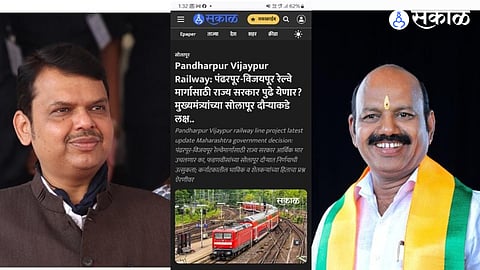 Chief Minister Devendra Fadnavis assures follow up for Pandharpur Vijayapura railway line project
