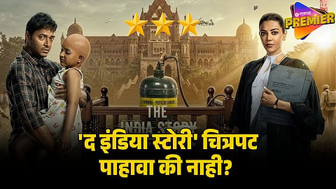 the india story