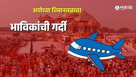 Ayodhya Airport