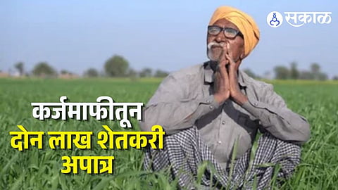 Farmer Loan Waiver Scheme