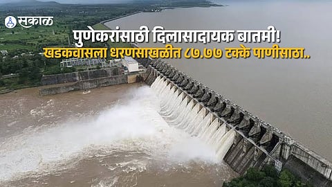 Pune Dams Update Khadakwasla Dam Chain Holds 25.54 TMC Water Storage as Reservoir Levels Continue to Rise
