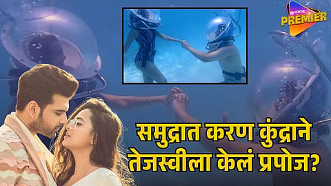 KARAN KUNDRRA UNDERWATER PROPOSAL VIDEO