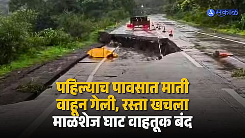 Malshej Ghat Closed 