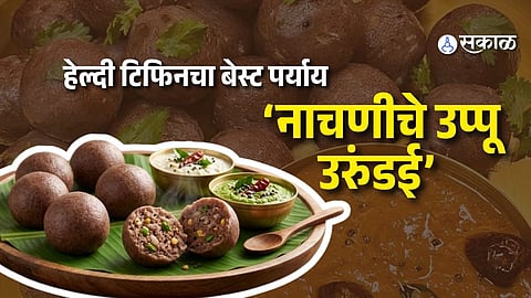 Ragi Uppu Urundai Recipe