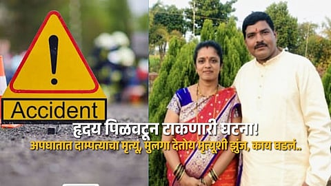 Maharashtra Road Accident Couple Killed Returning From Pune After Car Crashes Into Eicher Truck Son Critical
