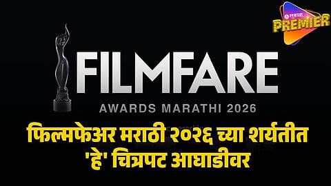 FILMFARE 2026