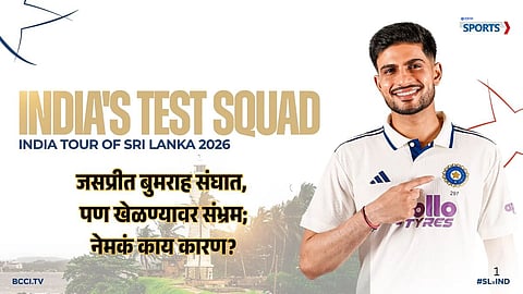 India Test squad for Sri Lanka 2026 announced