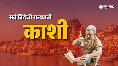 Kashi History and Heritage The Sacred City Where Guru Blessings Transform Disciples Into Great Teachers and Scholars