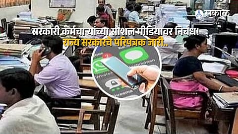 Maharashtra Government Employees Face Strict Social Media Restrictions New Circular Warns of Disciplinary Action