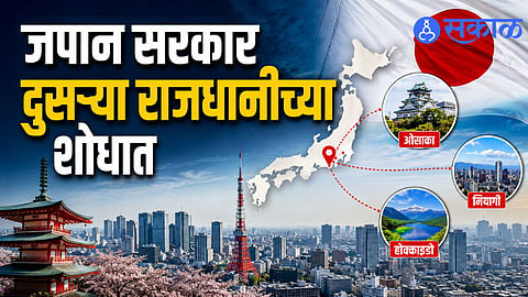 Japan Second Capital