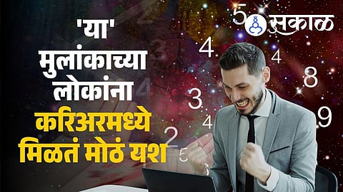 Career Numerology&nbsp;Salary Hike Luck good job opportunity