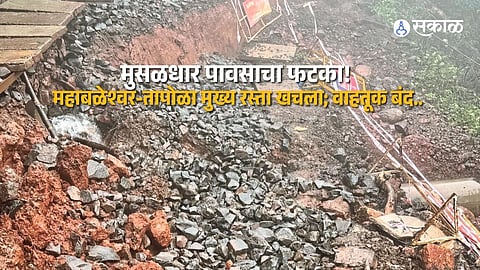 Heavy Rain in Mahabaleshwar Tapola Road Cave In Disconnects More Than 105 Villages From Main Town