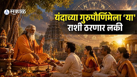 Guru Purnima 2026 Rare Triple Rajyog Lucky Zodiac Signs