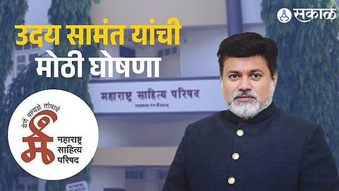 Uday Samant announcement