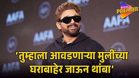 ALLU ARJUN TROLLED