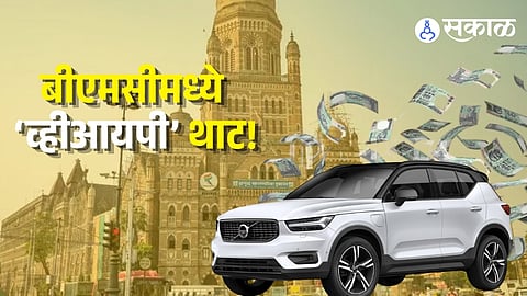 BMC Will purchase new  cars for office bearers 