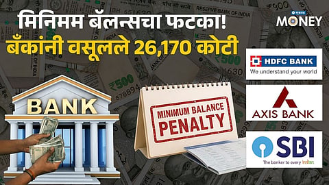 Banks Collected ₹26,170 Crore in Penalties