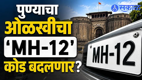 Pune MH-12 alphanumeric registration update