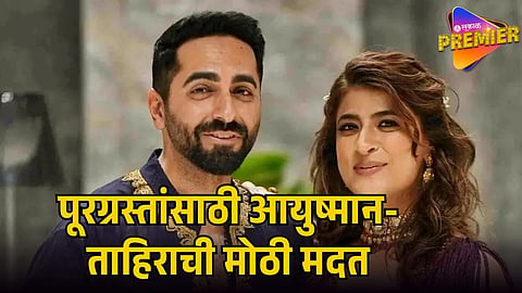 TAHIRA KASHYAP SUPPORTS ASSAM FLOOD VICTIMS