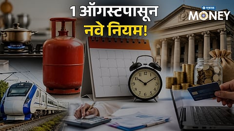 New Rules From August 1